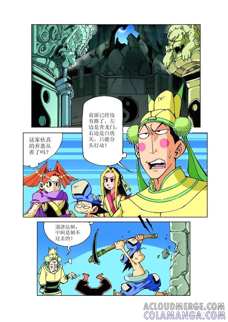 《济公传奇》97 第5页