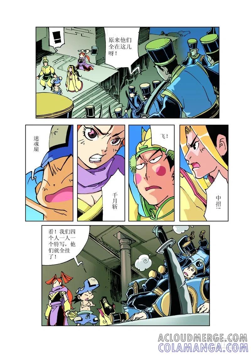 《济公传奇》97 第4页