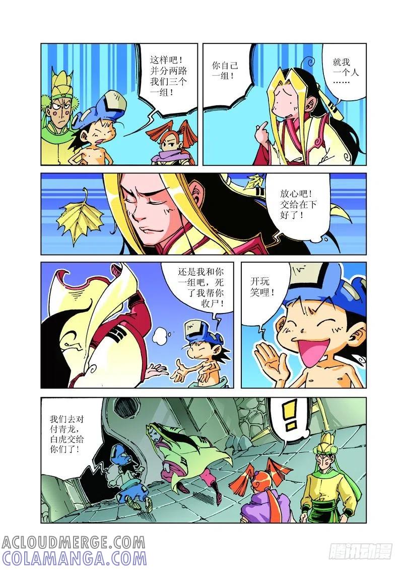 《济公传奇》97 第6页