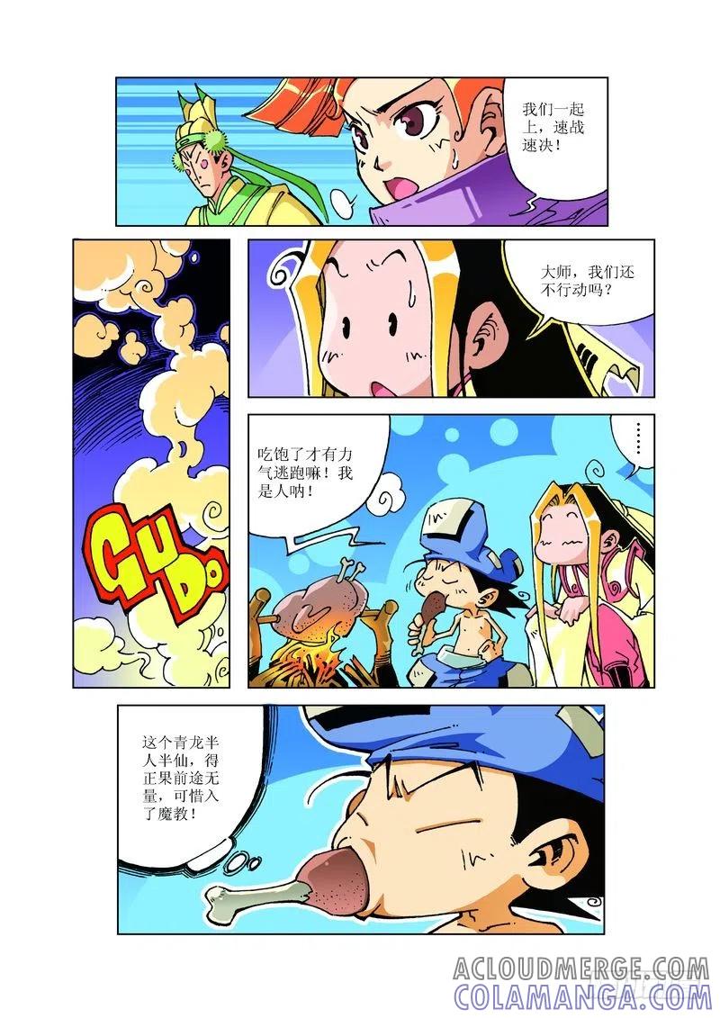 《济公传奇》97 第10页