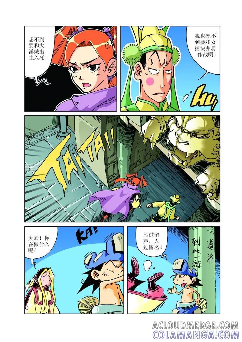 《济公传奇》97 第7页