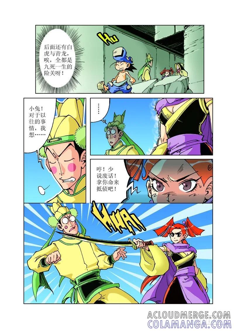 《济公传奇》97 第2页