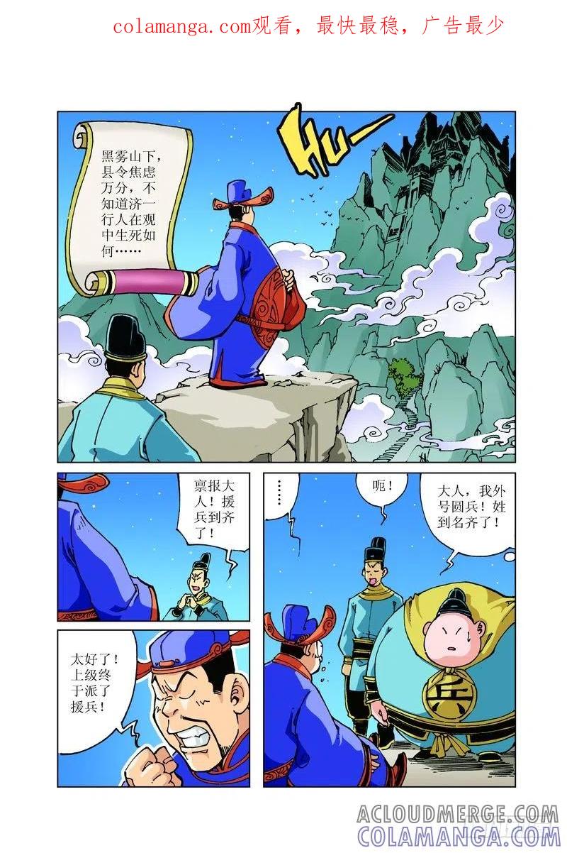 《济公传奇》97 第1页