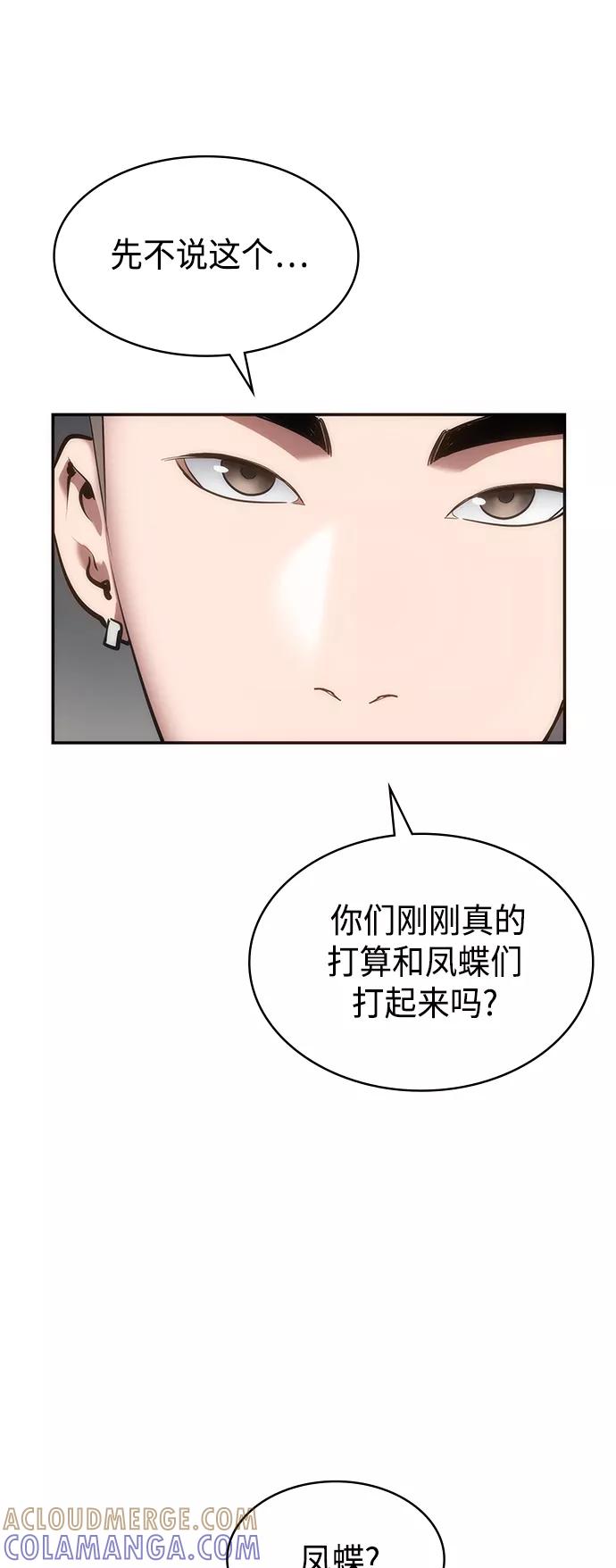 《7FATES： CHAKHO》第9集 第61页