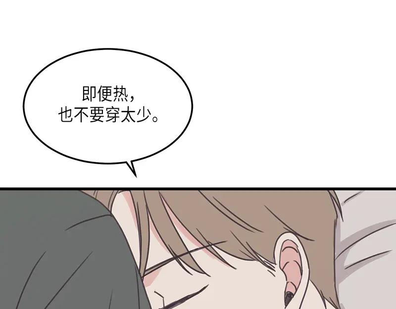 《取向的发现》第120话 第11页