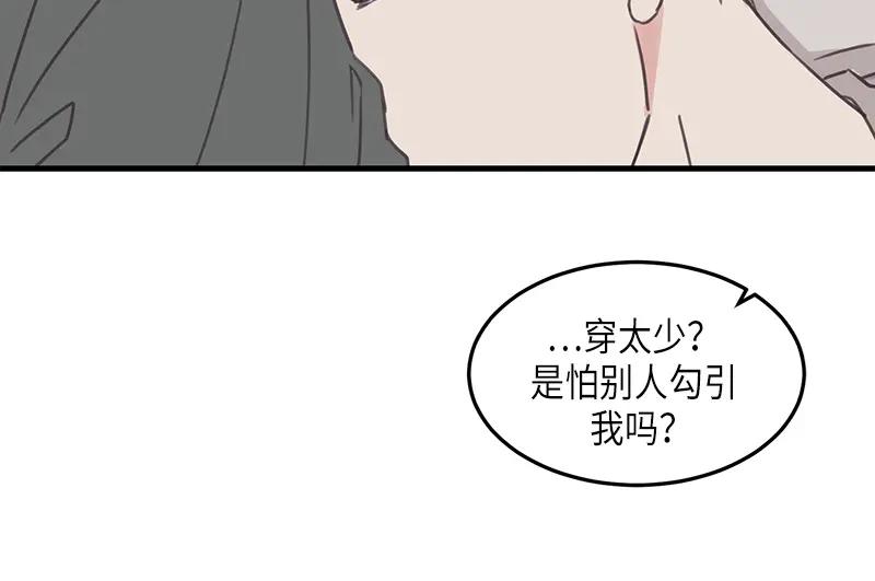 《取向的发现》第120话 第12页