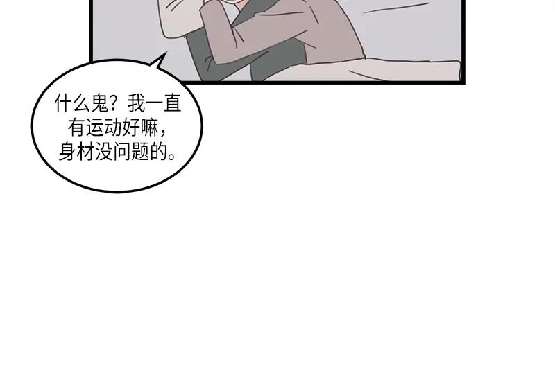 《取向的发现》第120话 第14页