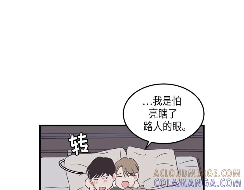 《取向的发现》第120话 第13页