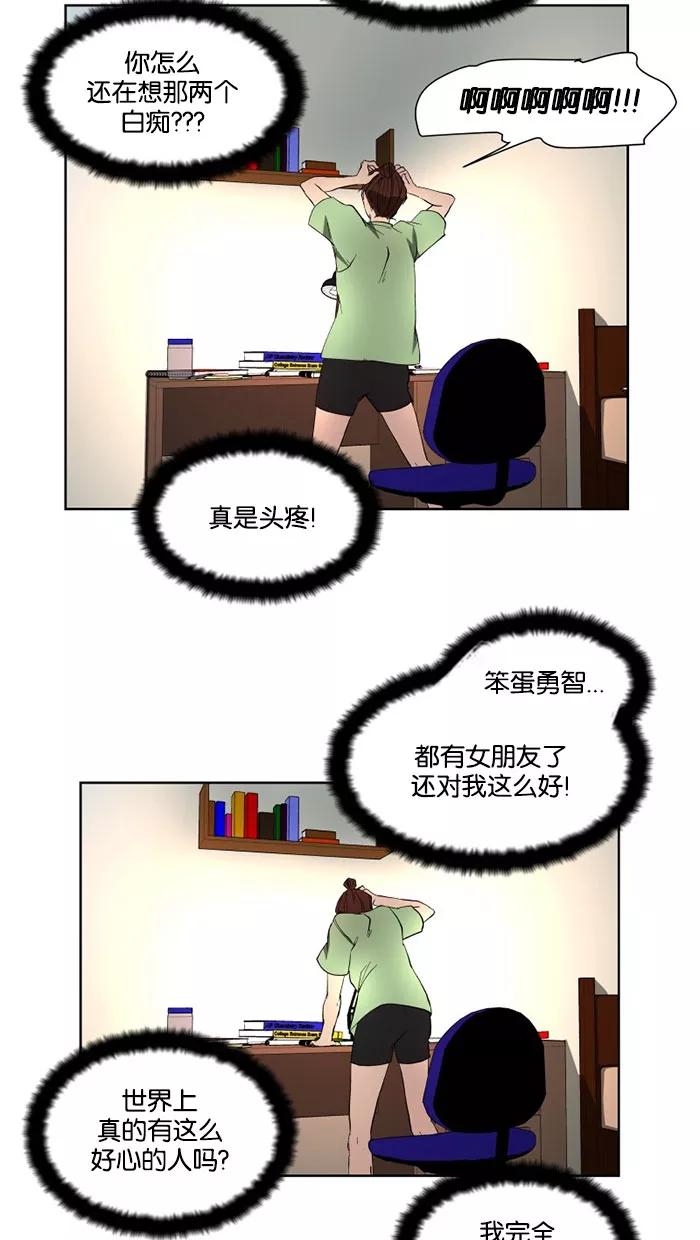 《I Love Liu》第29话 第14页
