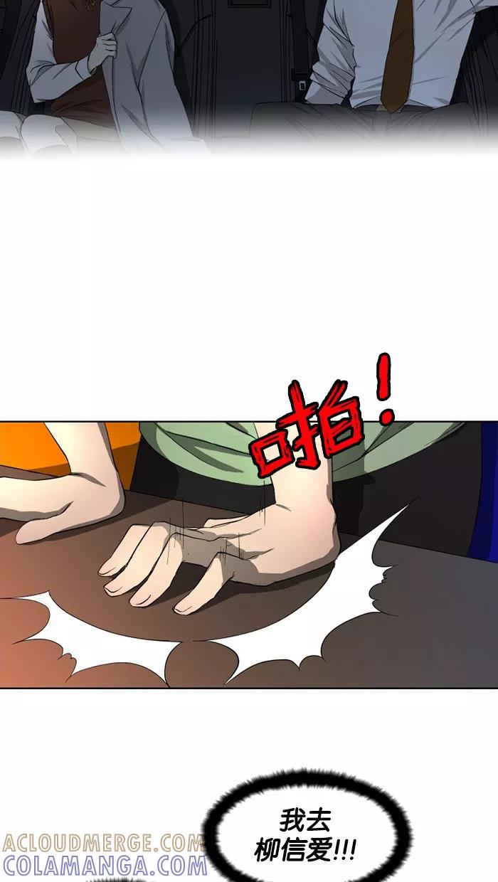 《I Love Liu》第29话 第13页