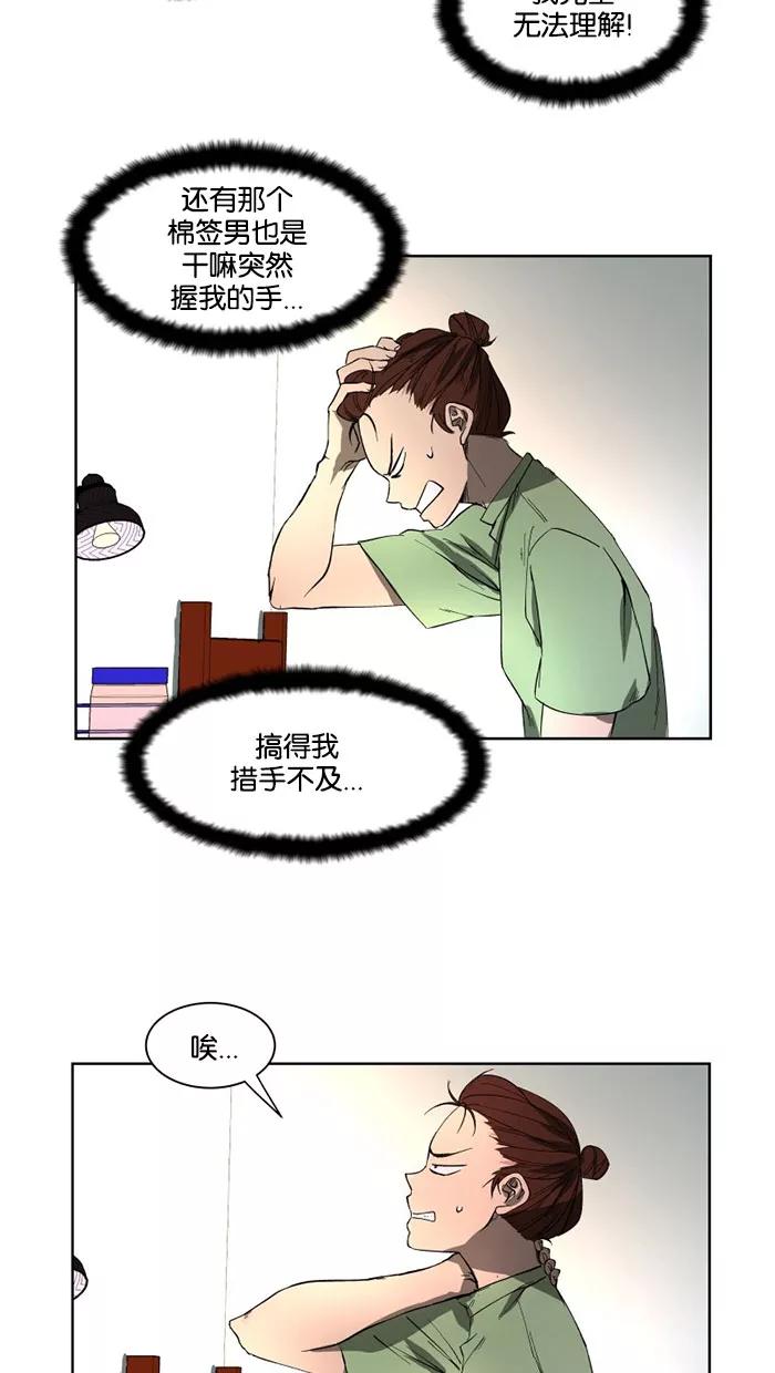 《I Love Liu》第29话 第15页