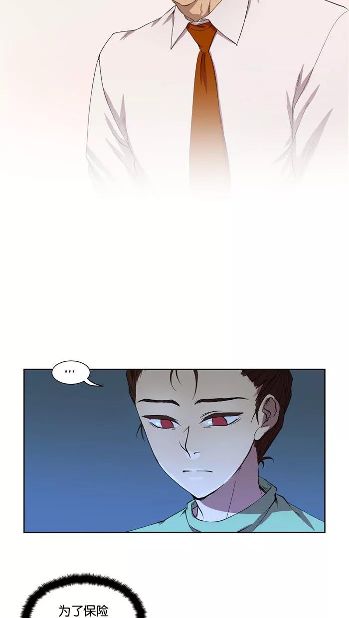 《I Love Liu》第29话 第20页