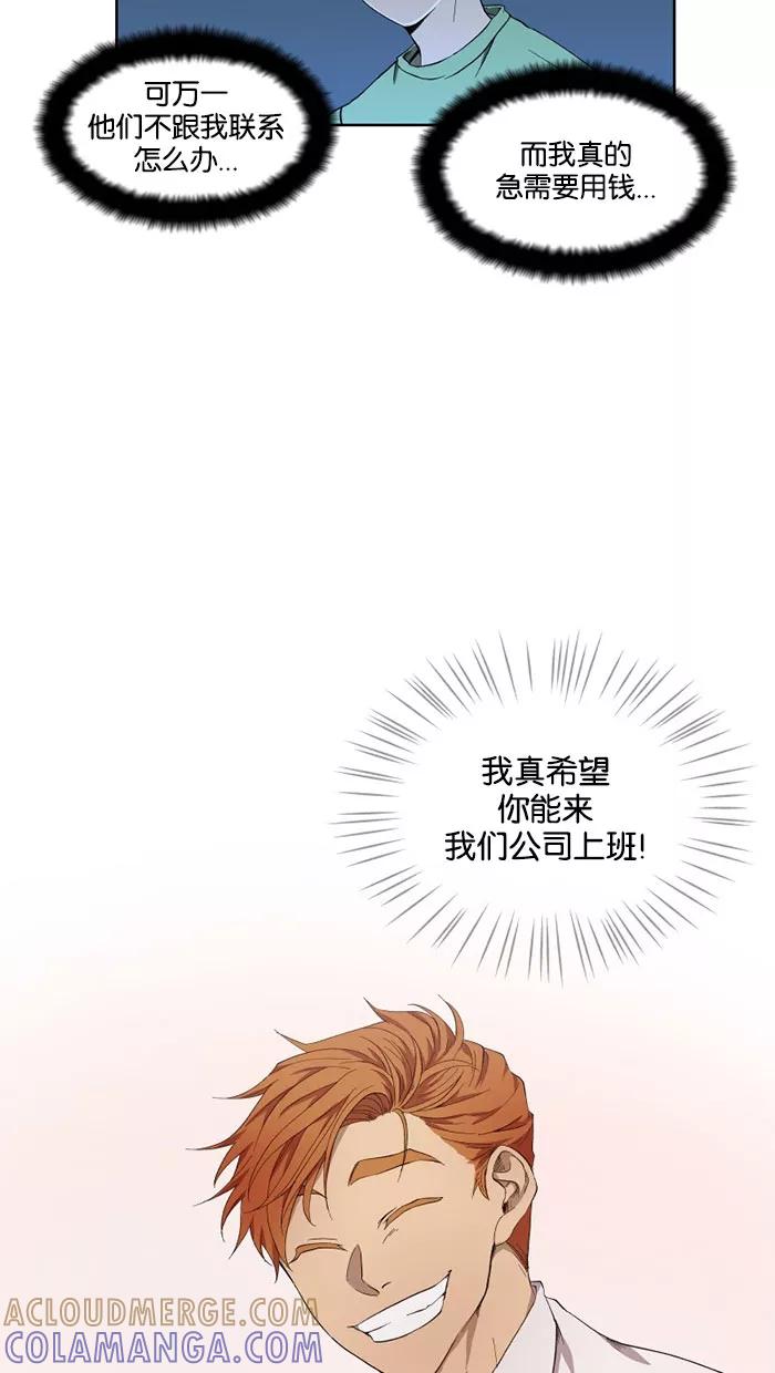 《I Love Liu》第29话 第19页