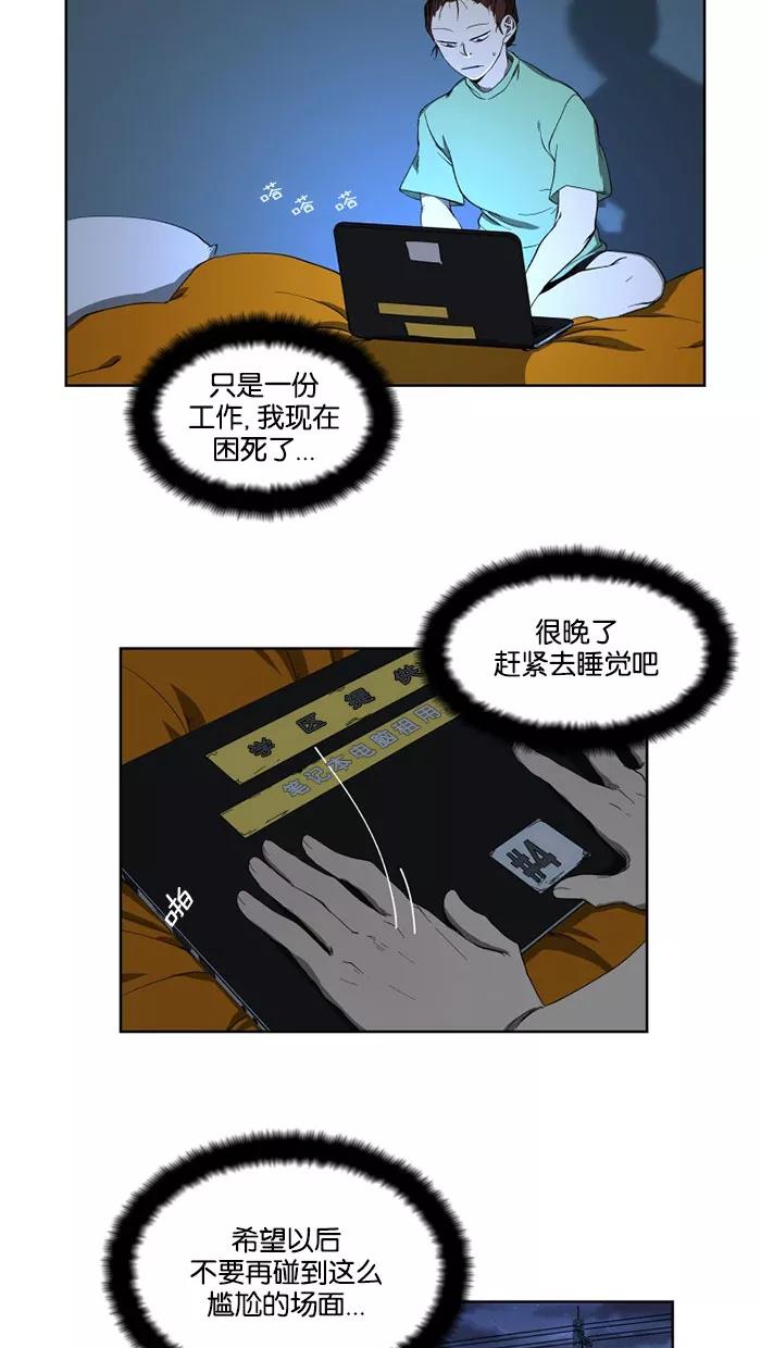 《I Love Liu》第29话 第23页