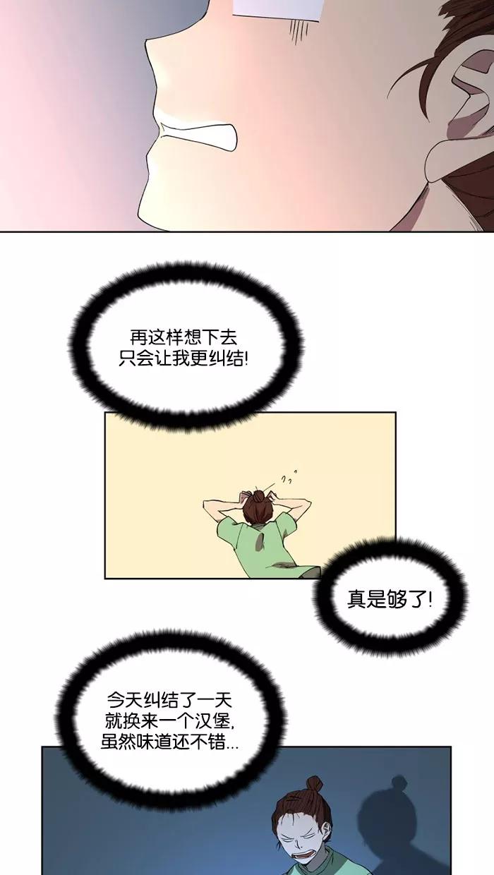 《I Love Liu》第29话 第17页