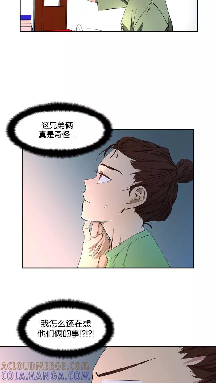 《I Love Liu》第29话 第16页