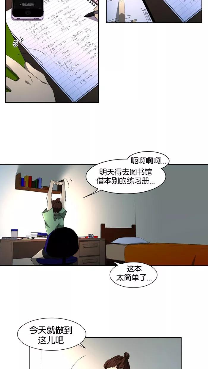 《I Love Liu》第29话 第2页
