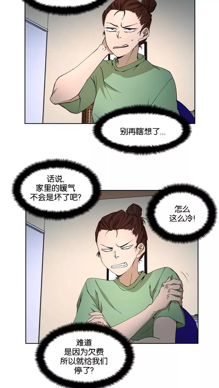《I Love Liu》第29话 第9页