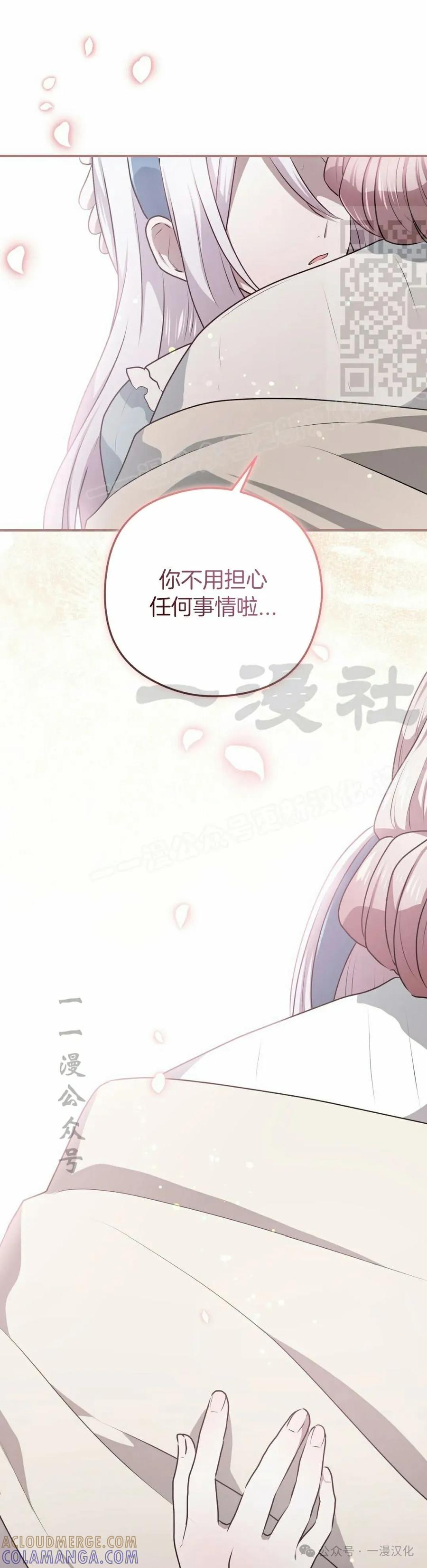 《青梅竹马要杀我》第38集 第40页