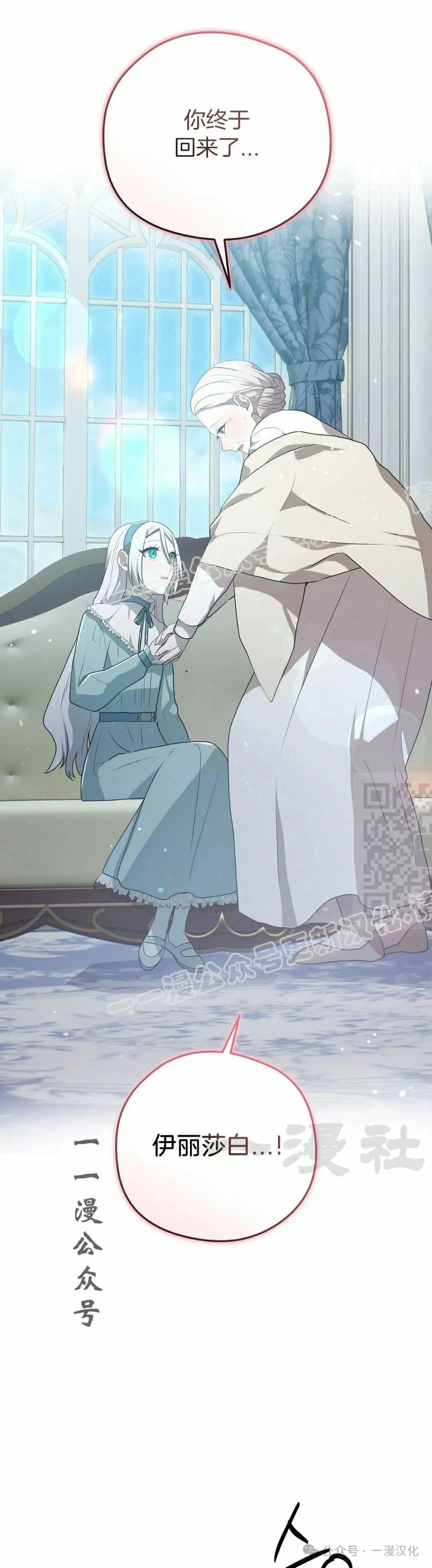 《青梅竹马要杀我》第38集 第36页