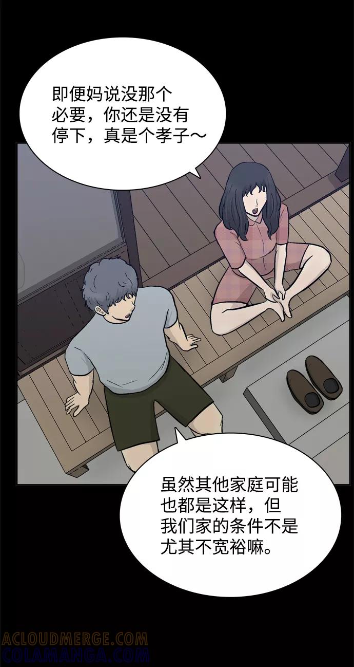 《God楼主》第51话 第76页