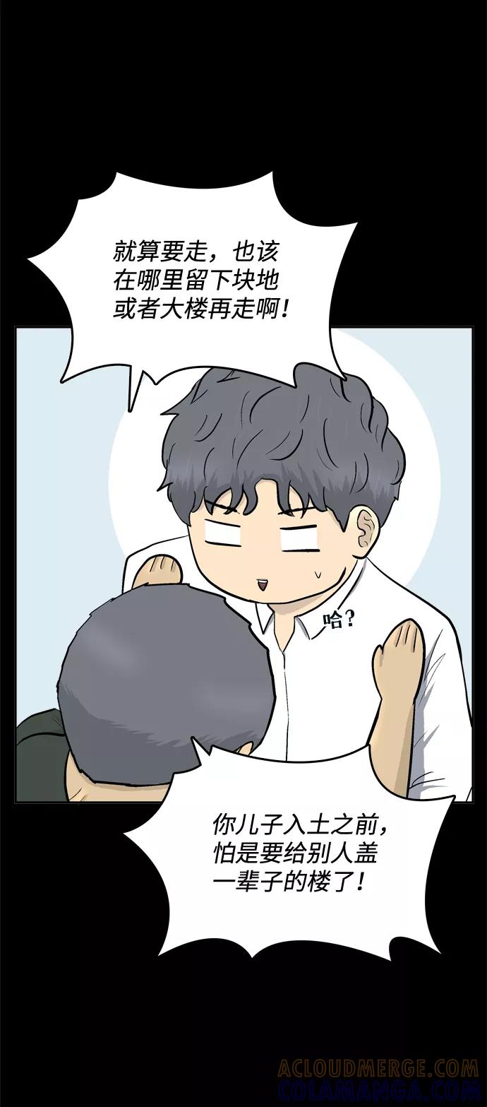 《God楼主》第51话 第61页