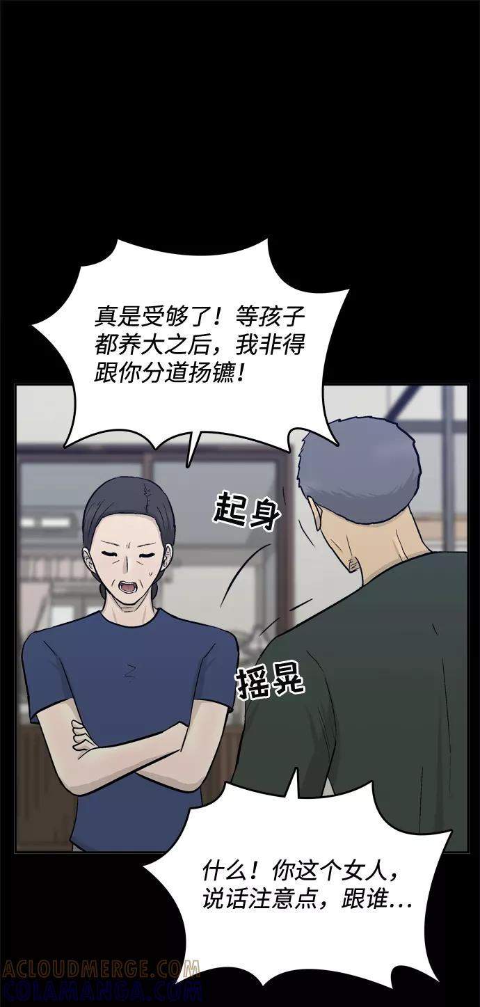 《God楼主》第51话 第52页