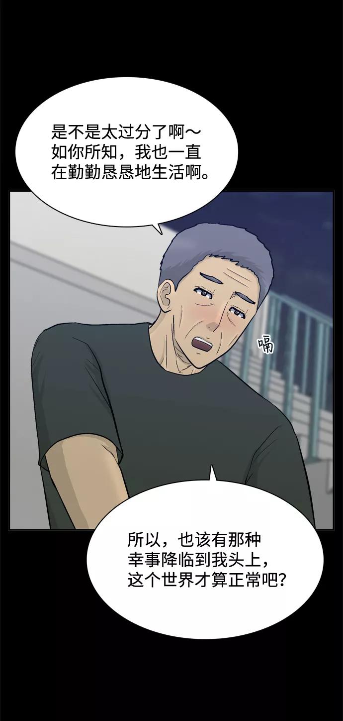 《God楼主》第51话 第63页