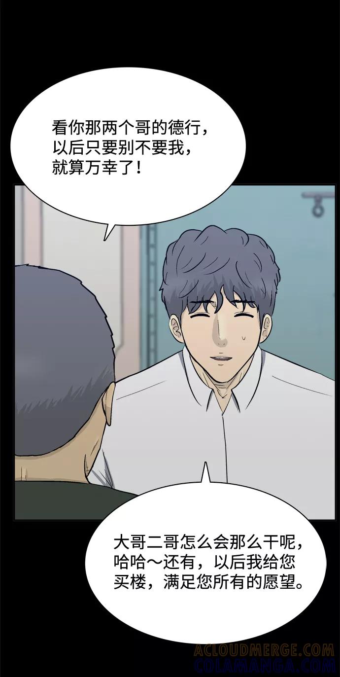 《God楼主》第51话 第64页