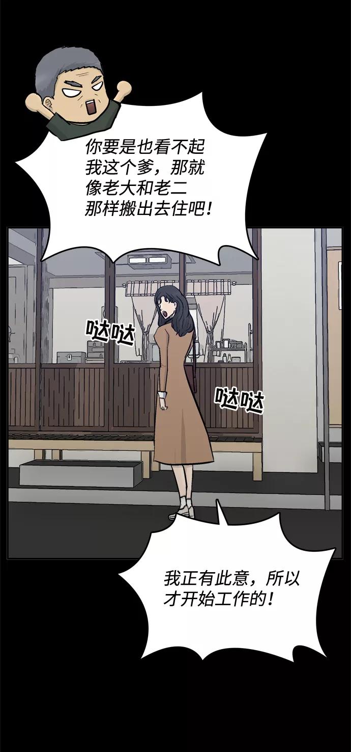 《God楼主》第51话 第57页