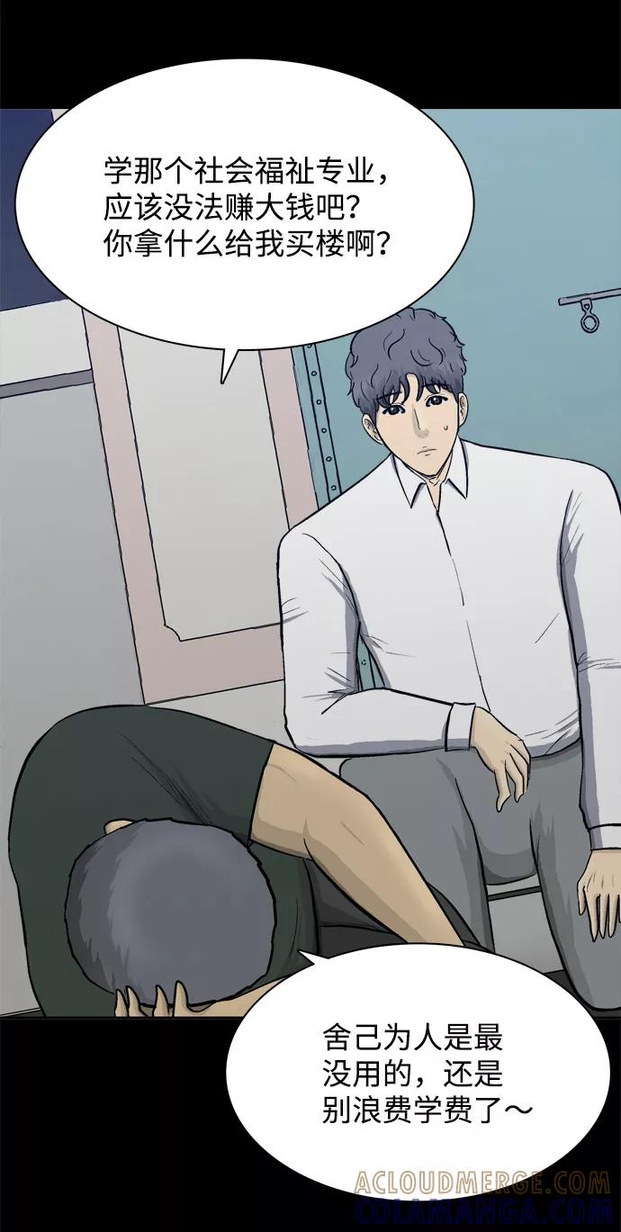 《God楼主》第51话 第67页