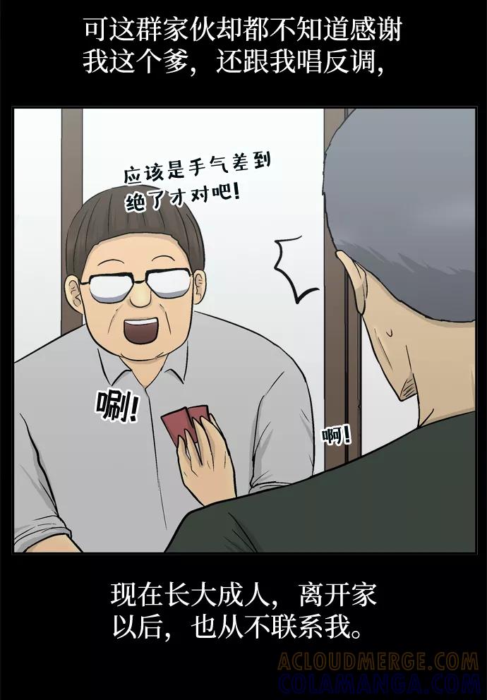 《God楼主》第51话 第46页