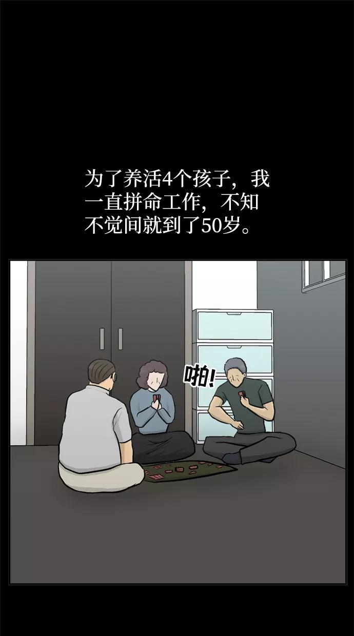 《God楼主》第51话 第44页