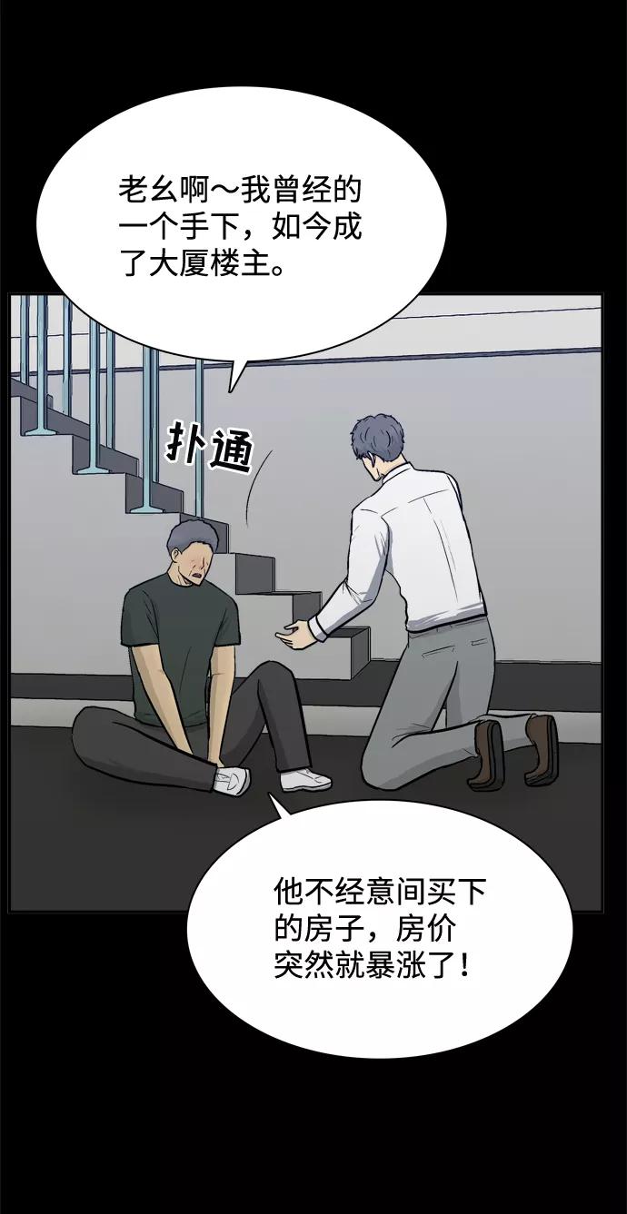 《God楼主》第51话 第62页