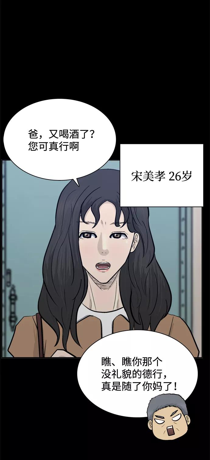 《God楼主》第51话 第56页