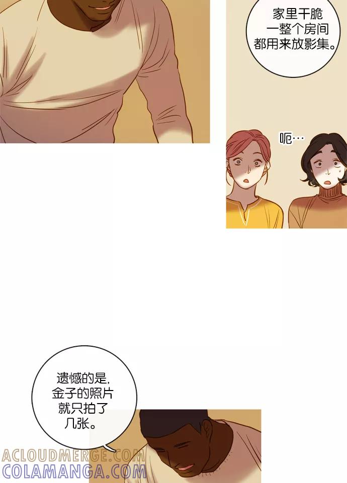 《怦然的魔幻时刻》第68话 第34页