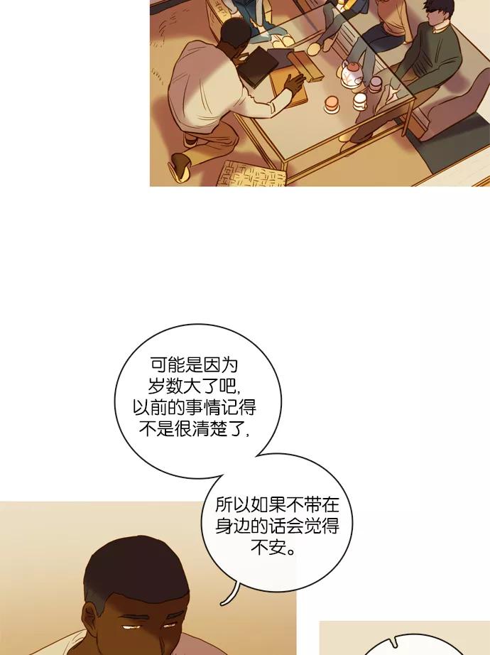 《怦然的魔幻时刻》第68话 第33页