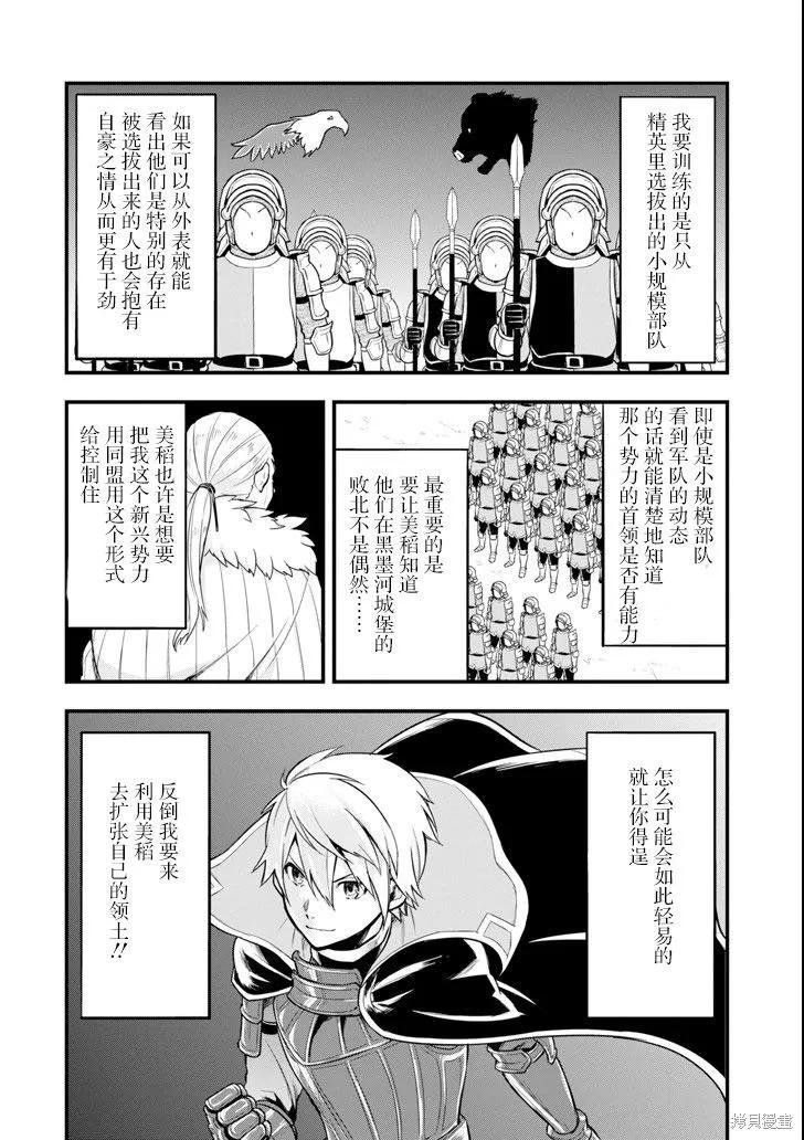 《因为织田信长这个谜之职业比魔法剑士还要作弊、所以决定了要创立王国》第07话 第10页