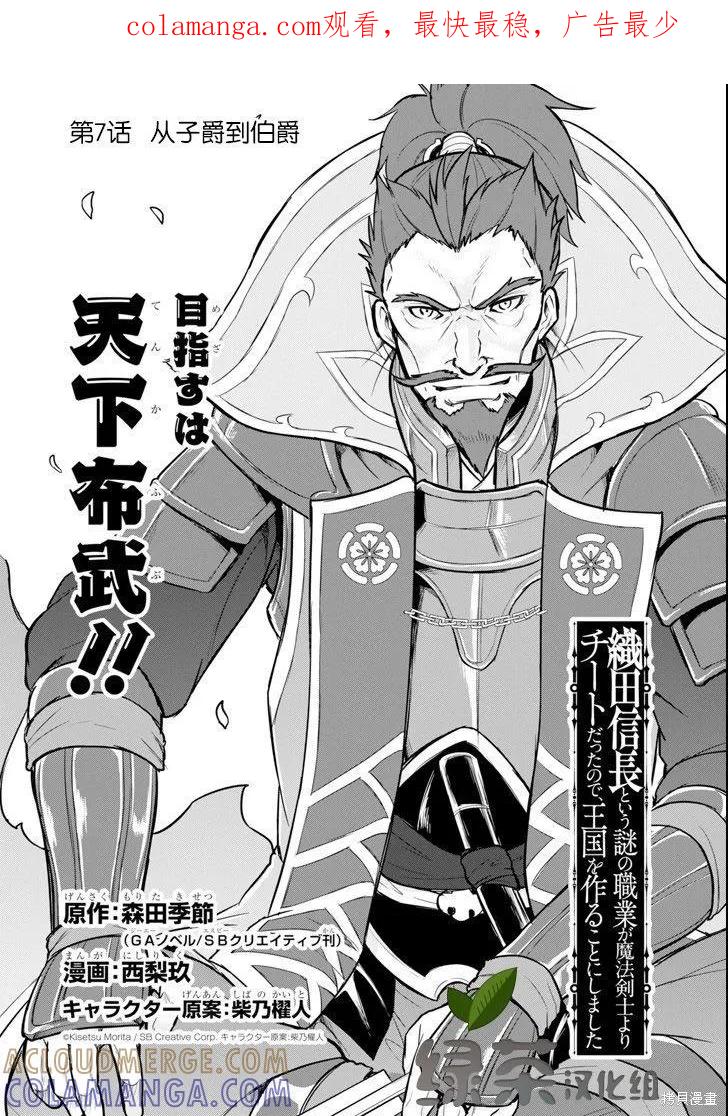 《因为织田信长这个谜之职业比魔法剑士还要作弊、所以决定了要创立王国》第07话 第1页