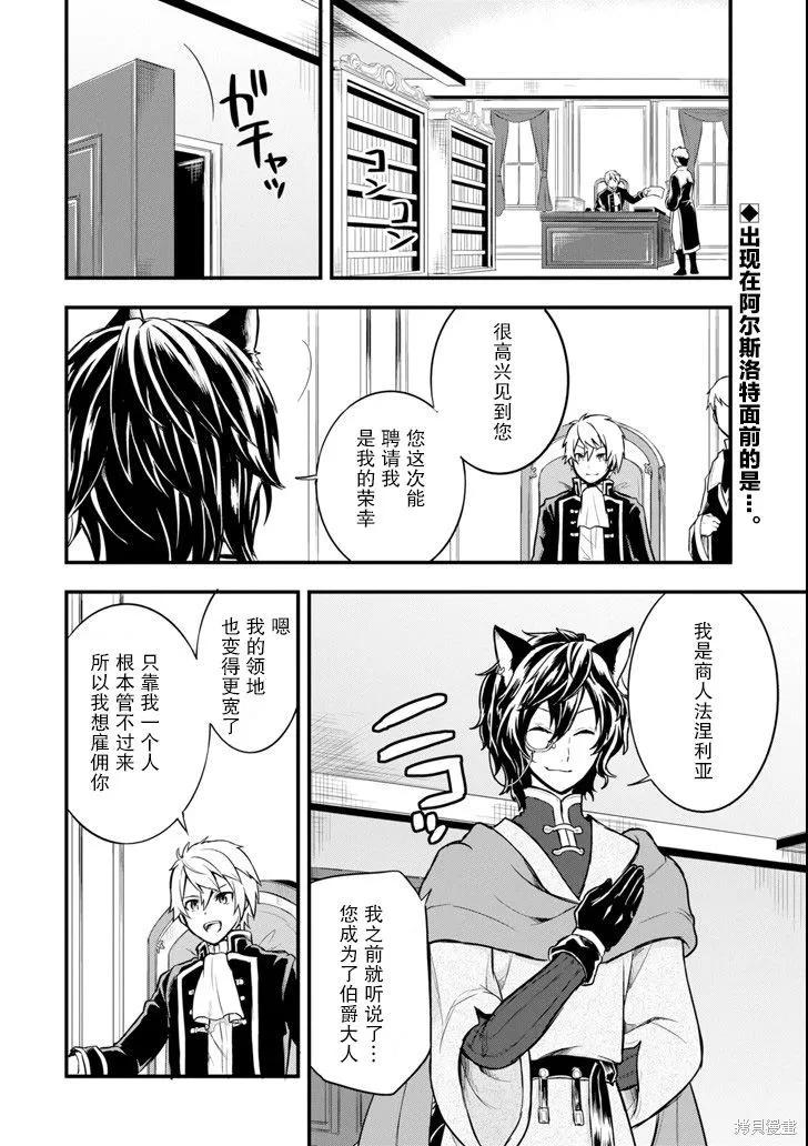 《因为织田信长这个谜之职业比魔法剑士还要作弊、所以决定了要创立王国》第07话 第2页
