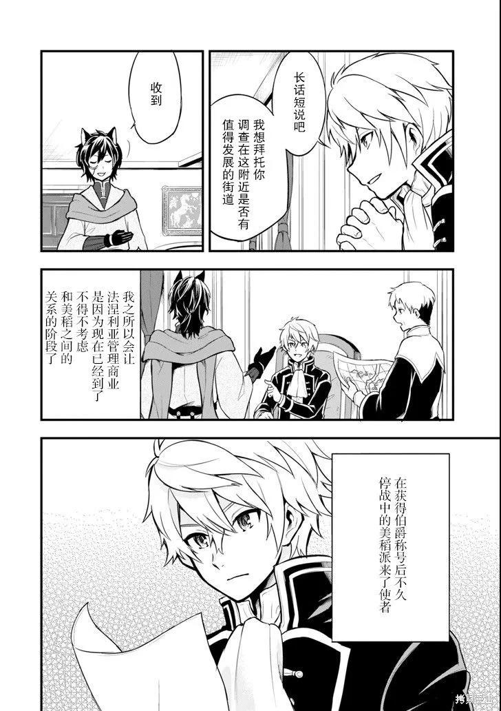 《因为织田信长这个谜之职业比魔法剑士还要作弊、所以决定了要创立王国》第07话 第4页