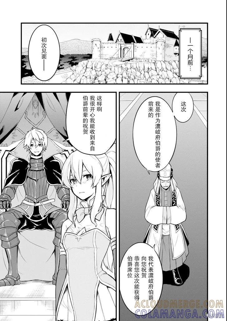《因为织田信长这个谜之职业比魔法剑士还要作弊、所以决定了要创立王国》第07话 第5页