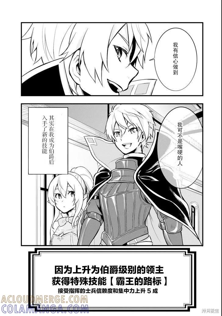 《因为织田信长这个谜之职业比魔法剑士还要作弊、所以决定了要创立王国》第07话 第9页
