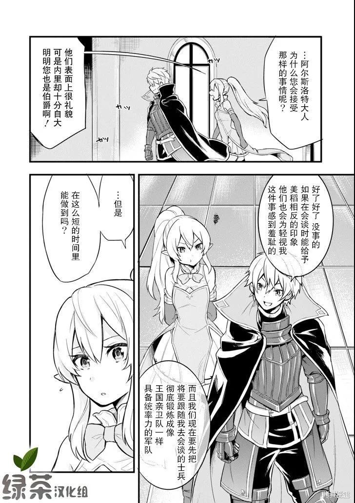 《因为织田信长这个谜之职业比魔法剑士还要作弊、所以决定了要创立王国》第07话 第8页