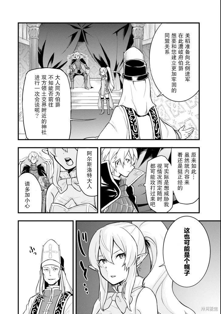 《因为织田信长这个谜之职业比魔法剑士还要作弊、所以决定了要创立王国》第07话 第6页