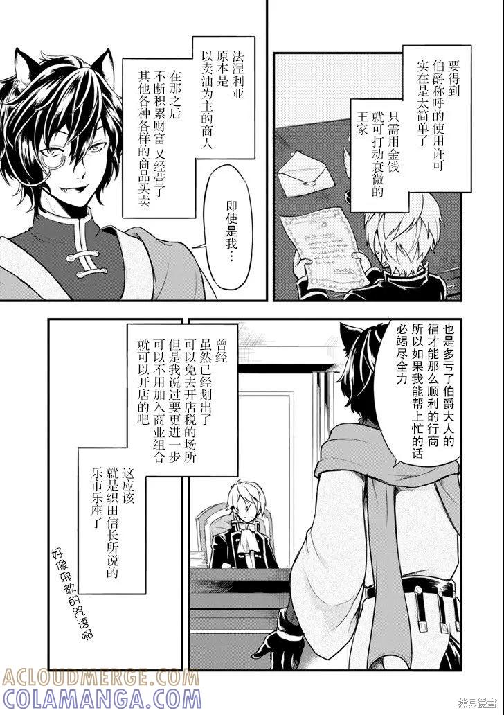 《因为织田信长这个谜之职业比魔法剑士还要作弊、所以决定了要创立王国》第07话 第3页