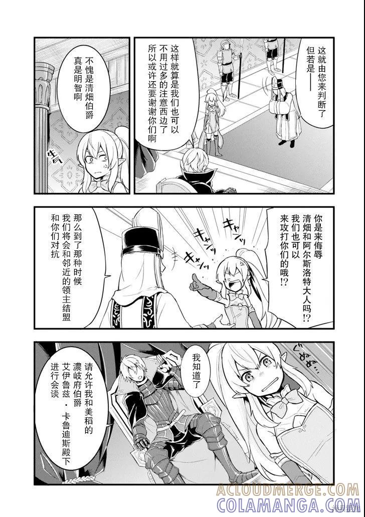 《因为织田信长这个谜之职业比魔法剑士还要作弊、所以决定了要创立王国》第07话 第7页
