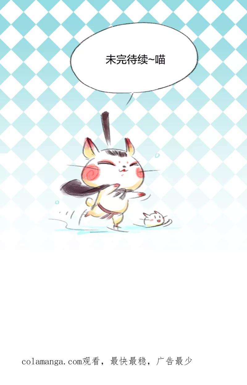 《吾猫当仙》第84话 第56页