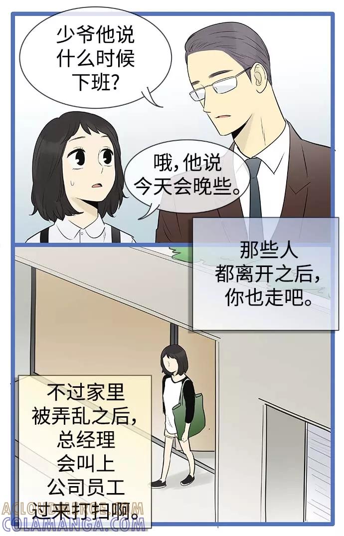 《先热情地清扫吧》第89话 第39页