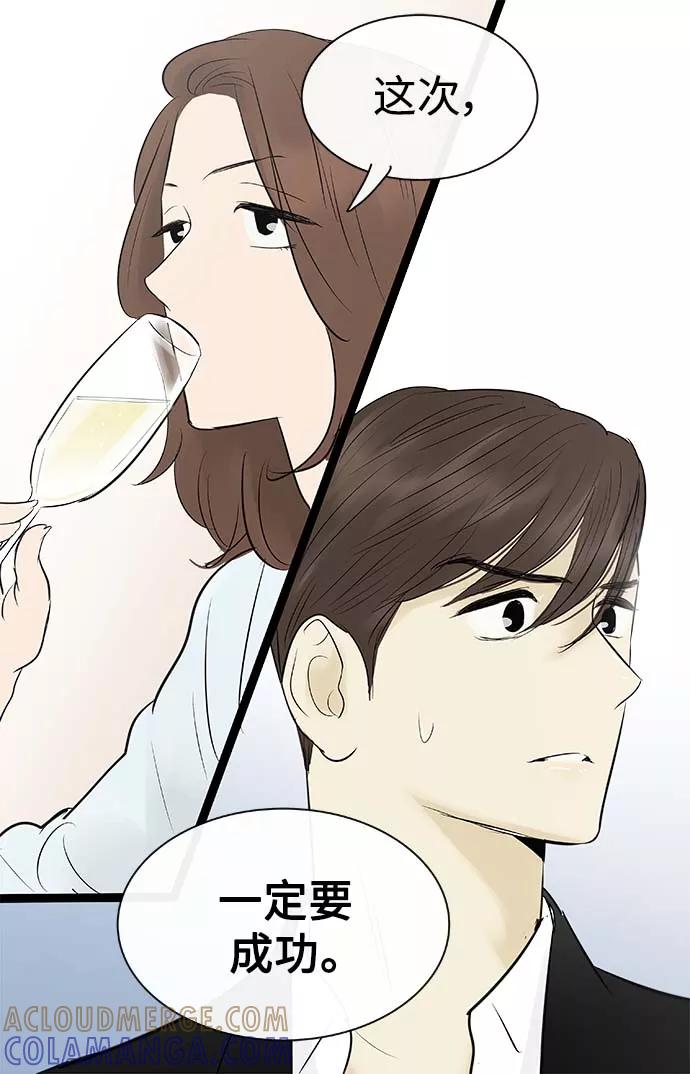 《先热情地清扫吧》第89话 第41页